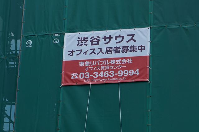 渋谷駅南街区プロジェクト 2015.9.12