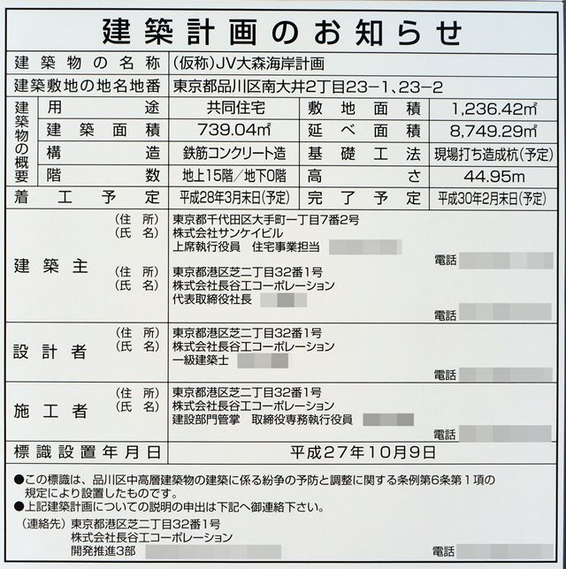 「(仮称)ＪＶ大森海岸計画」 2015.11.3