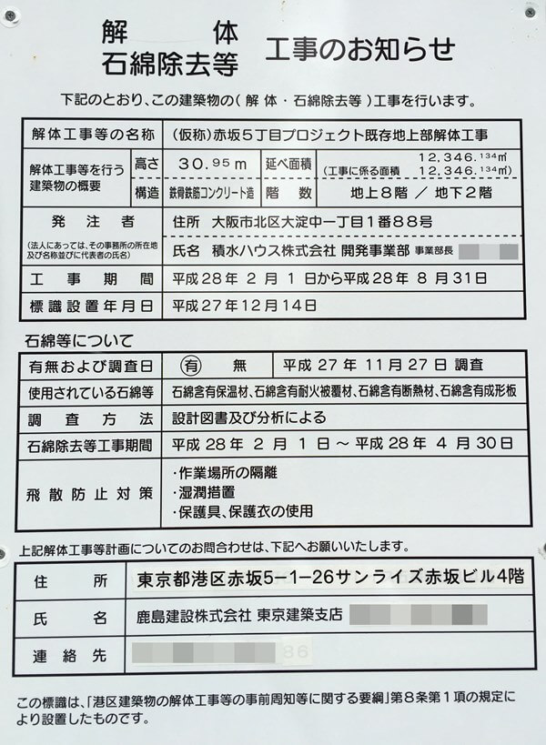 「（仮称）赤坂５丁目プロジェクト」 2016.6.24