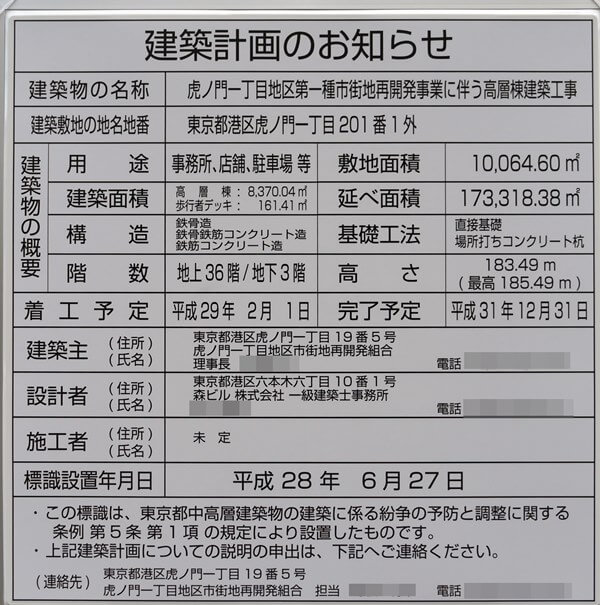 「（仮称）虎ノ門ヒルズビジネスタワー」 2016.7.10