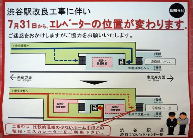 「JR渋谷駅埼京線移設工事」 2016.8.6