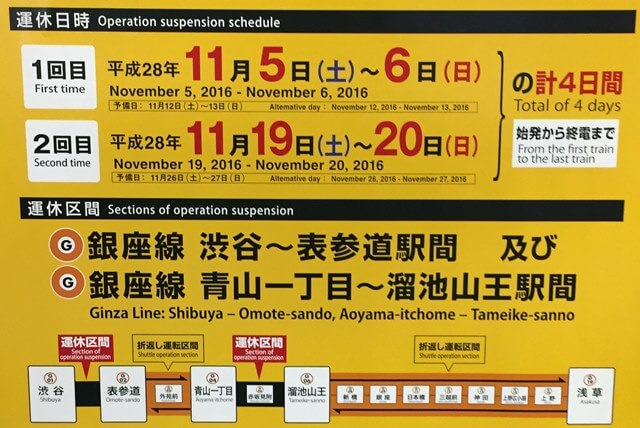「銀座線渋谷駅移設工事」 2016.10.22