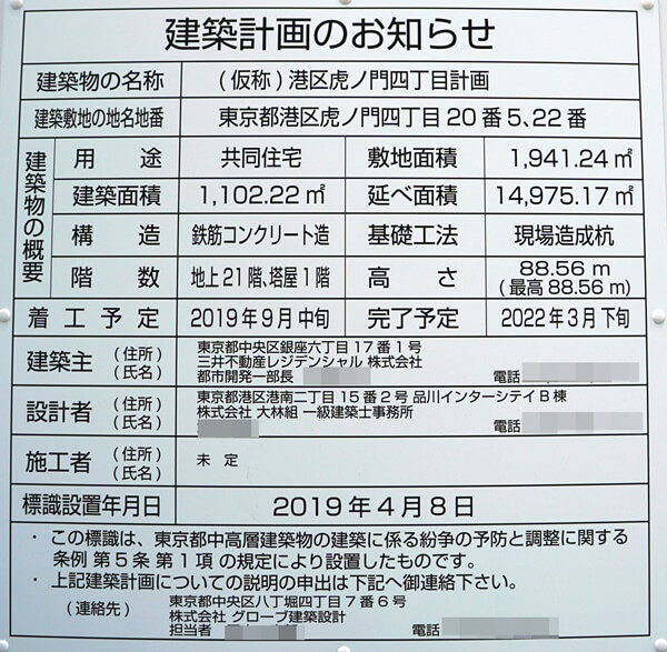 「（仮称）港区虎ノ門四丁目計画」 2019.5.11