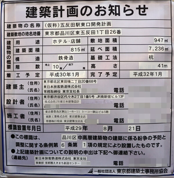 「（仮称）五反田駅東口開発計画」 2019.5.26
