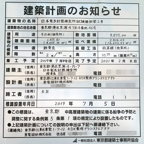 日本電気計器検定所 2019.7.28