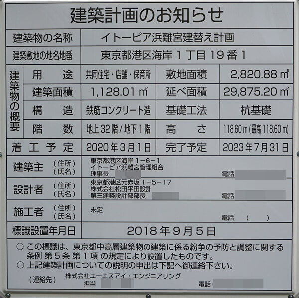 「イートピア浜離宮建替え計画」 2019.7.20