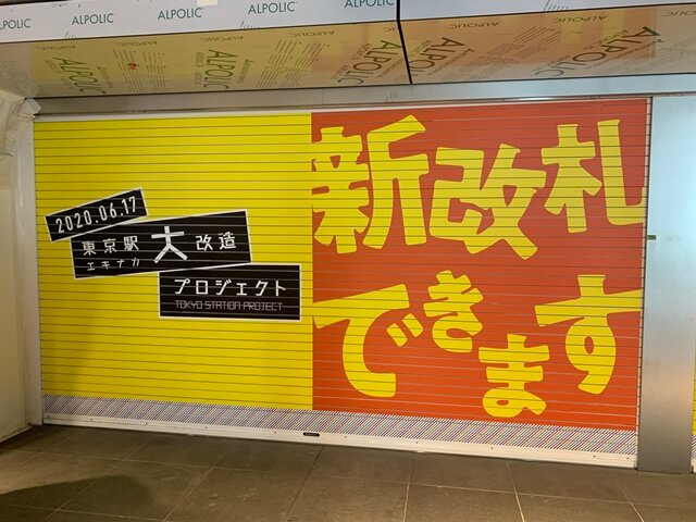 東京駅 2020年2月下旬