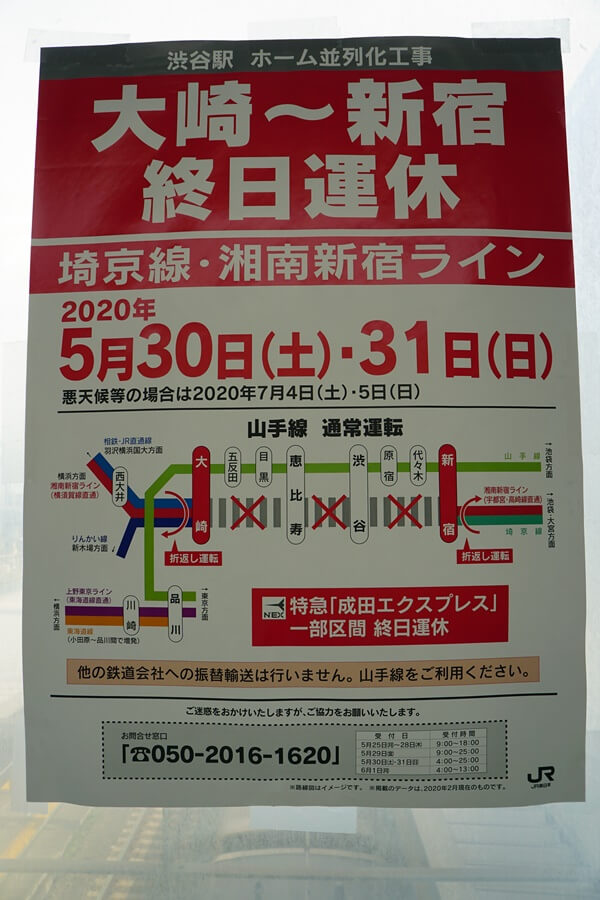 JR渋谷駅 埼京線ホーム移設工事 2020.5.30