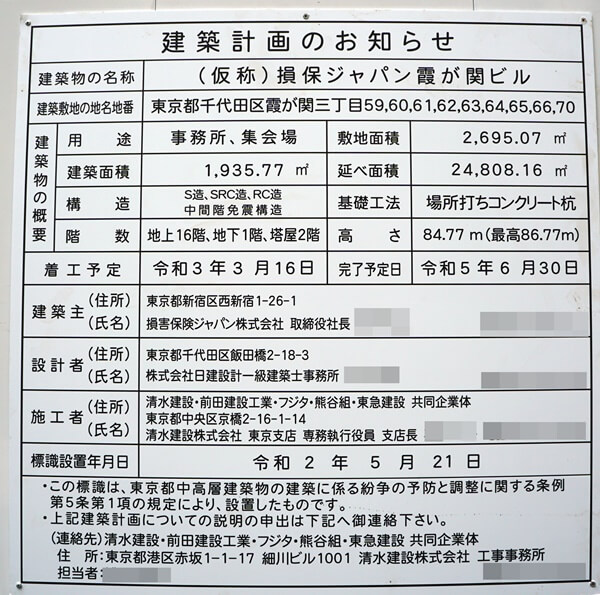 （仮称）損保ジャパン霞が関ビル 2020.6.6