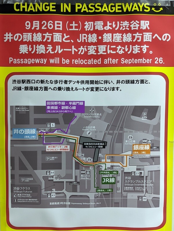 ＪＲ渋谷駅西口歩行者デッキ 2020.9.12