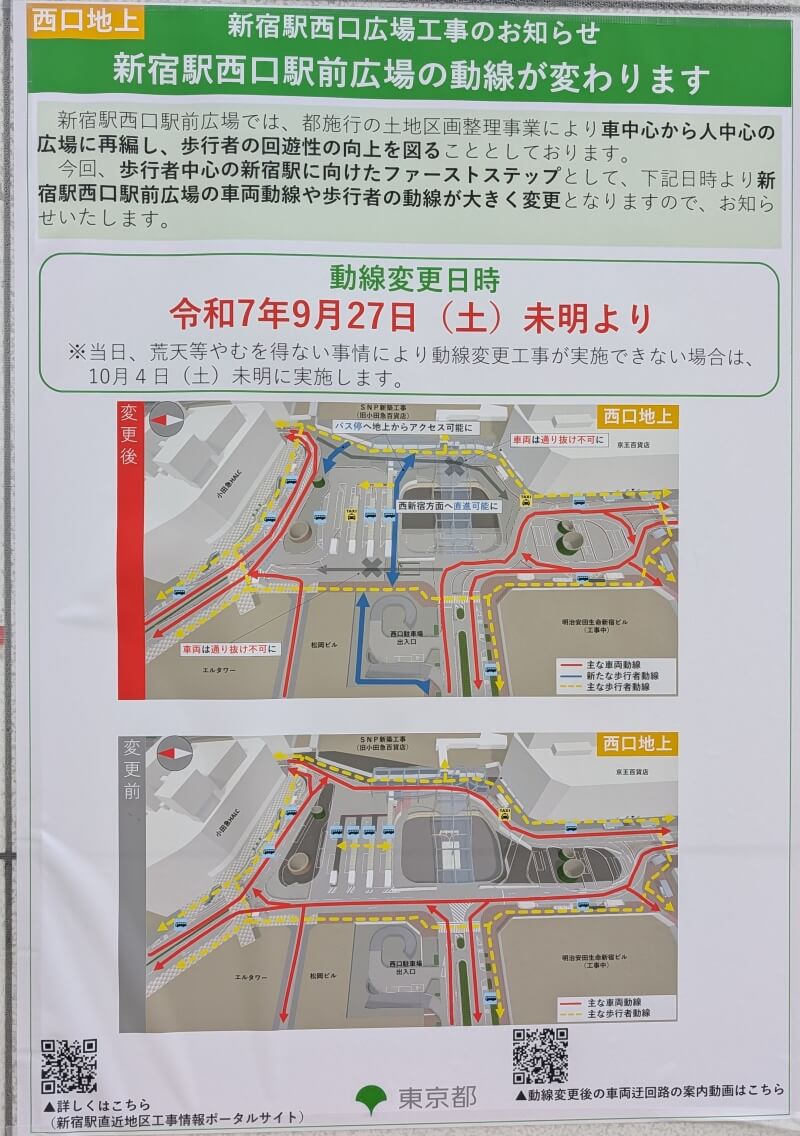 新宿駅西口地区開発計画 2025.09.13